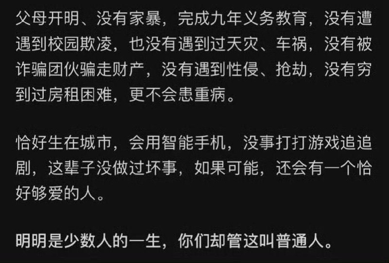看到一个提问：普通人的一生应该是怎样的？下面的回答令我沉默了……🏷标签：#随笔