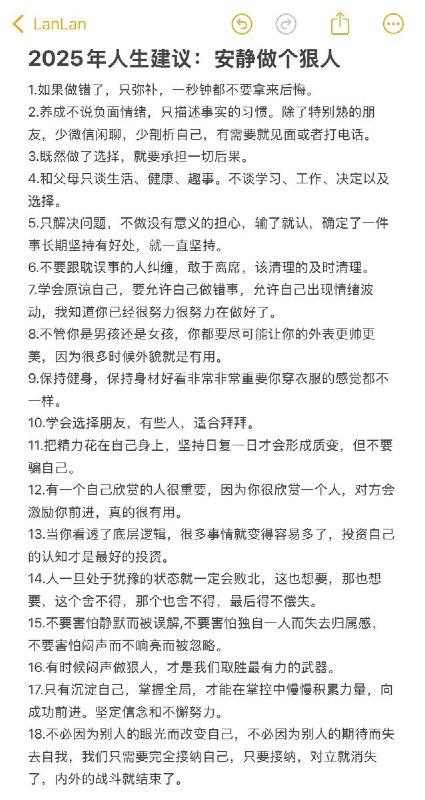 “2025年人生建议：安静做个狠人”