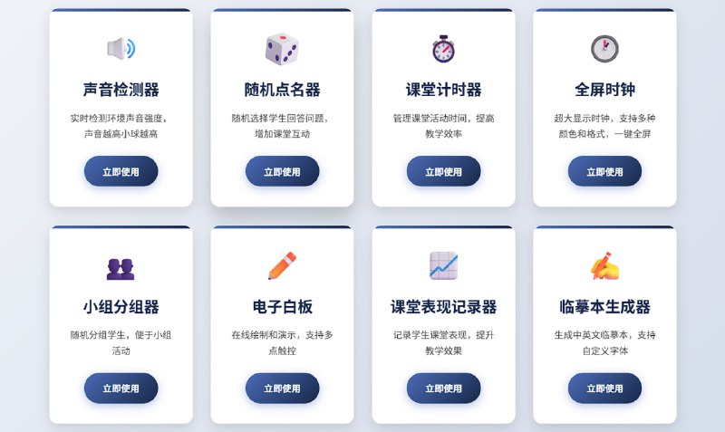 ▎教师工具箱一个专为教师设计的实用工具集合，提供多种教学辅助功能，帮助教师提高课堂管理效率