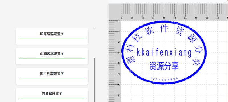   网站名称：在线印章生成工具  网站功能：印章生成  网站简介：一款在线印章生成工具，可以通过该工具轻松创建各种类型的印章，包括防伪印章和做旧印章