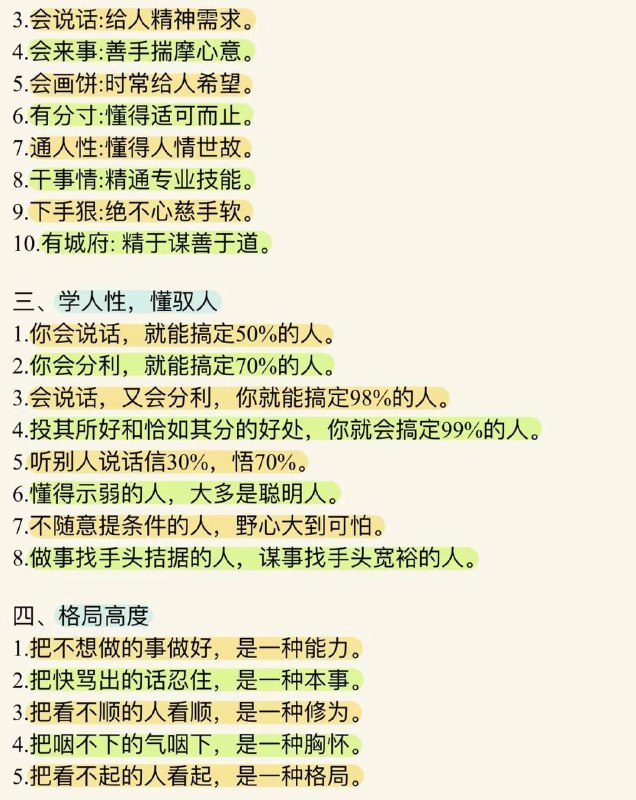 学校不教的人性真相🏷标签： #随笔学校不教的人性真相🏷标签： #随笔