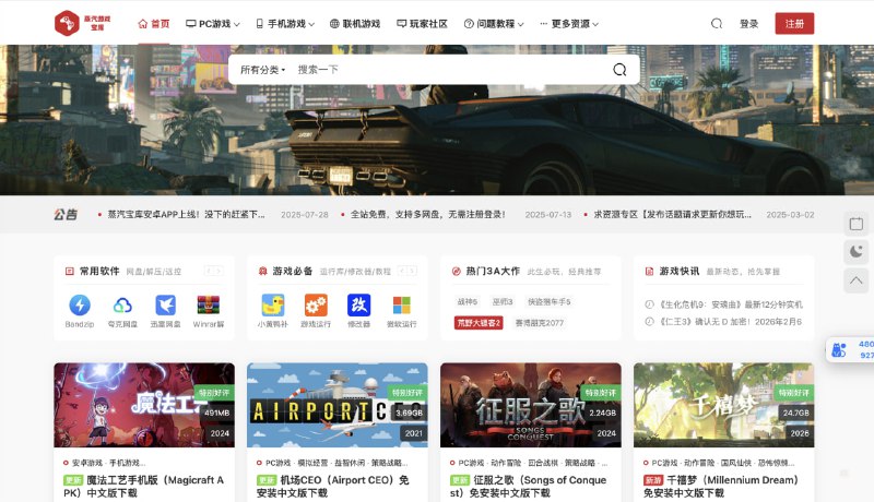 蒸气游戏宝库：免费破解Steam单机游戏下载站标签：#网站 #游戏链接：点击获取频道  群聊  投稿  中文