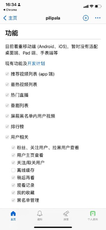 ▪️PilipalaB站第三方客户端，有更多个性化设置，包括自定义主题、倍速播放、离线缓存等～