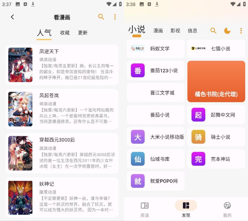 『安卓软件： 猫番阅读 』一款内置书源的阅读APP；包含小说和漫画资源，无需会员免费看！（去广告版）#安卓软件 #漫画 #小说———链接：