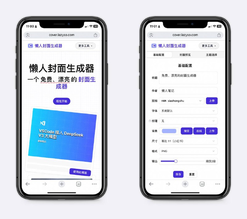 大佬投稿，懒人封面生成器适用于小红书、知乎、头条等封面生成，方便快捷，不用自己劳心劳力地搞了，自媒体必备～
