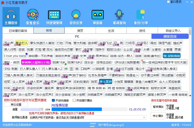 小红花音效助手免费内置几千款常用音效的音效助手，即点即用