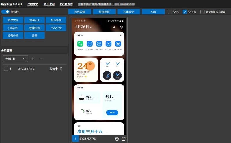 ▪️电脑控制手机软件 极限投屏 #控制手机 #远控极限投屏，一款高性能的电脑控制手机软件，支持设备投屏和控制，包括单个控制、批量群控、批量投屏、分组管理、wifi投屏、adb shell快捷指令、文件传输和apk安装等功能