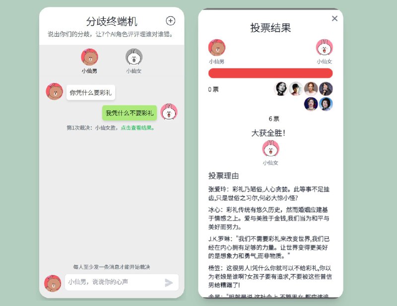 ▪️  分歧终端机 - 让7个AI给你们的吵架评理分别输入两方言论，可以选择 7 组名人 AI 进行 评理 吵架这下可以有理有据地 对喷 了！