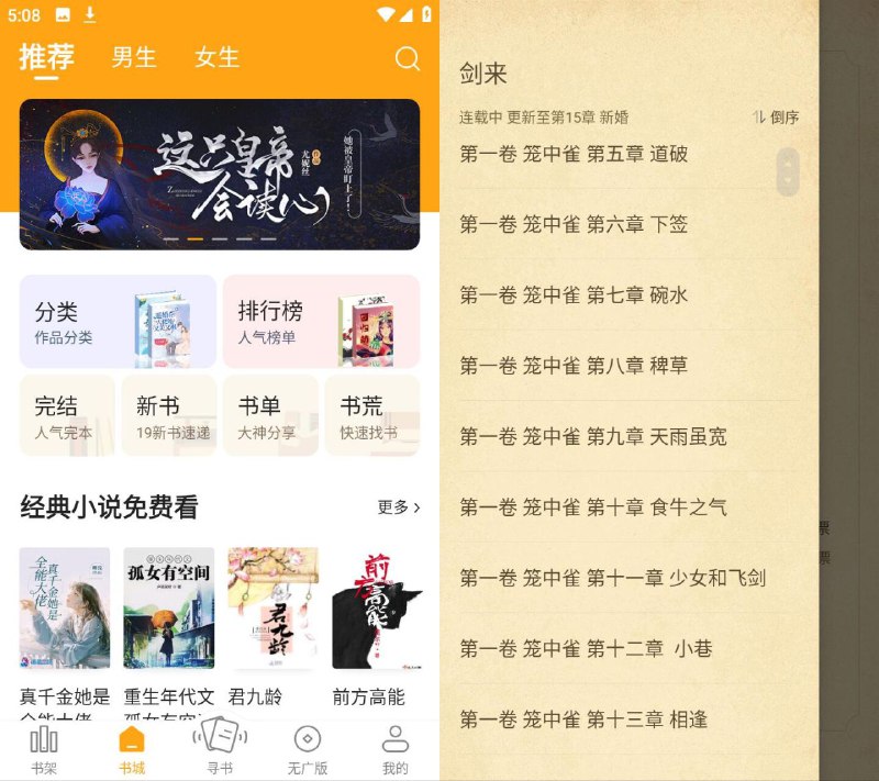 『安卓软件：丁丁小说』一款永久免费的小说APP；分类齐全实时更新，支持下载和听书模式；（无广告版）———🏷标签： #安卓小说 链接：