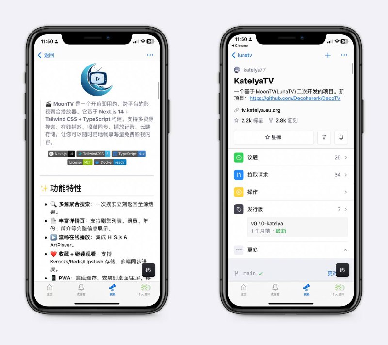 两个自部署的影视播放器+源Moontv虽然不更新了，但很好用，有播放记录、收藏同步、无广告，相当于自己拥有一个高清影视站