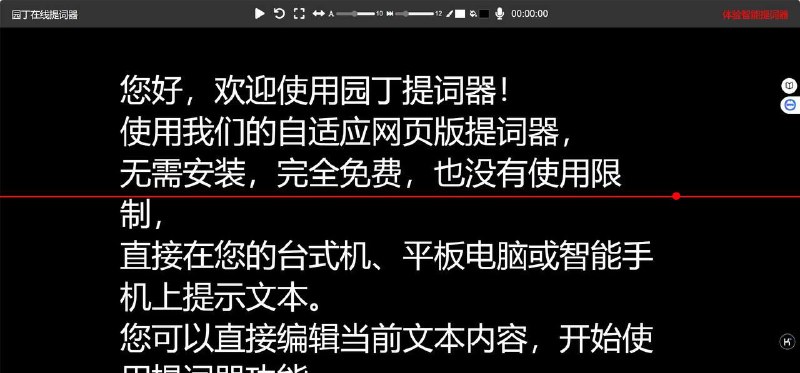 ▪️一个在线 提词器，打开即可用，适用于演讲、发言、授课等，避免忘词～