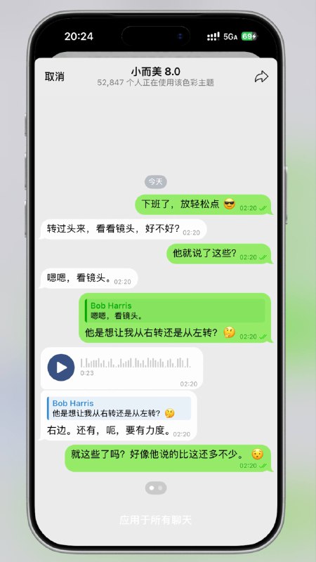 #Telegram #美化 #主题 #微信 #皮肤 伪装大师：Telegram 高仿微信 8.0 主题皮肤ㅤ这是一款名为“小而美 8.0”的 Telegram 主题皮肤，主打极致还原微信（WeChat）的视觉体验