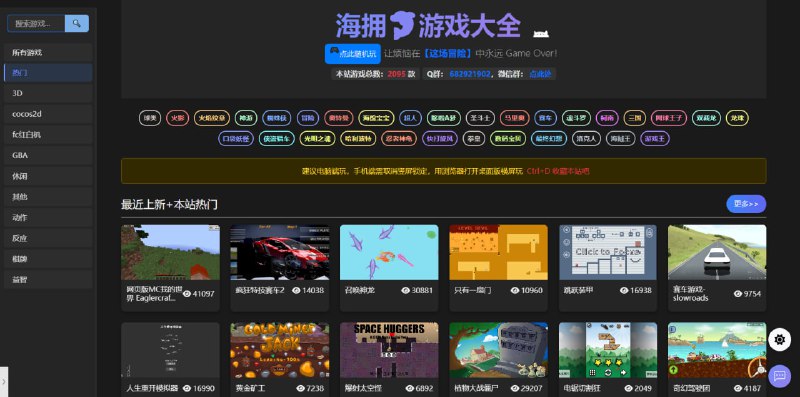 #游戏 #页游 海拥游戏大全 网页游戏聚合网站，现有超 2000 款游戏资源，包括我的世界、召唤神龙、植物大战僵尸、人生重开模拟器、黄金矿工、疯狂特技赛车等热门游戏，覆盖动作、3D、休闲、棋牌、FC 红白机及 GBA 模拟等类别，可按类型、最新和热门进行浏览，部分游戏支持全屏模式、手柄兼容和键盘操作，完全免费，无需注册