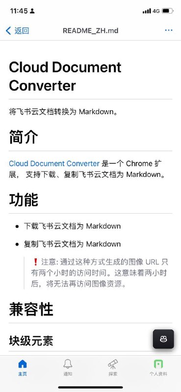 ▪️一个小工具，用来下载 飞书 文档的