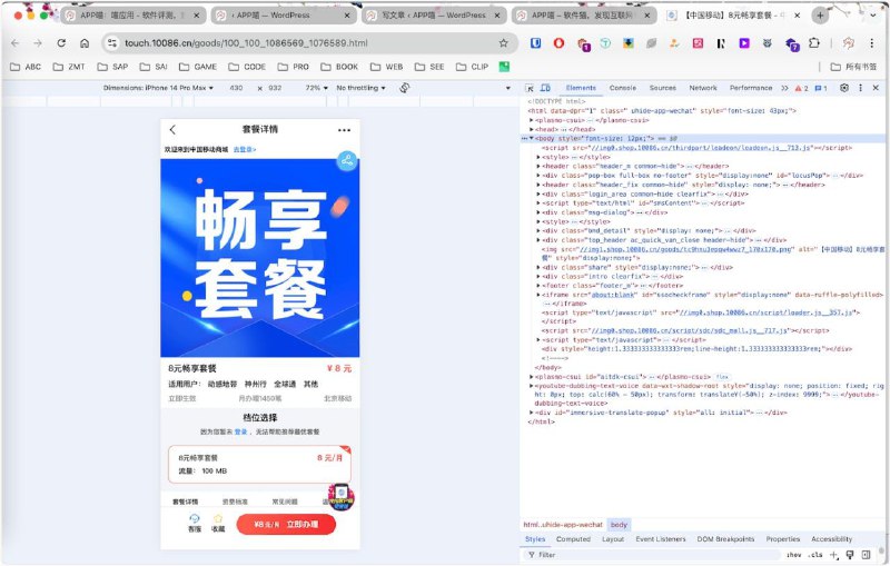 🗣中国移动8元畅想套餐自助办理变更，无须找客服，改8元保号套餐，直接在网页端点立即办理，就会跳转登录