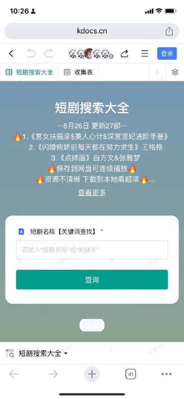 ▪️两个免费的短剧网站
