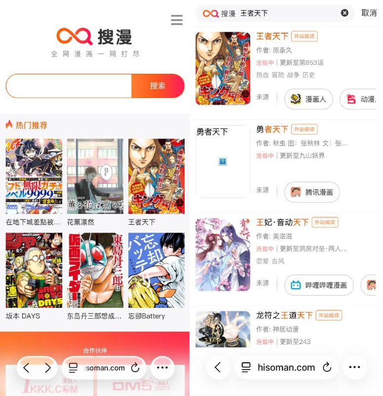 #搜漫 #漫画全网漫画一网打尽，同时搜索多个漫画源资源非常多网址：