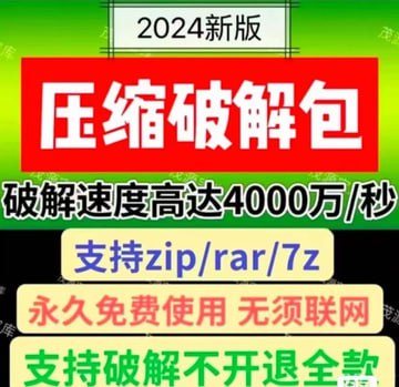 压缩包密码破解软件提供多种密码破解工具，帮助用户快速解锁压缩文件，提升文件管理效率，解决因遗忘密码带来的访问困扰