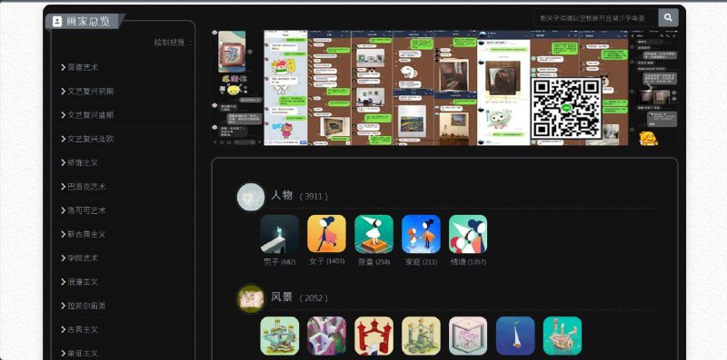 ▪️ 名画档案     网站收集了各种派别 名人 的高清 画作 ，可以按照 绘画 流派、 画家 、年代等进行分类检索