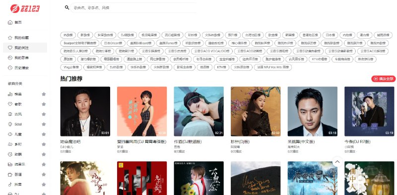 ▪️ 22123在线音乐平台🎵有的公司不允许下载 音乐app就可以使用这种网页在线倾听音乐 平台，种类丰富在线 播放，登录可下载付费音乐 也可以随意听不用开会员了👉🏻 