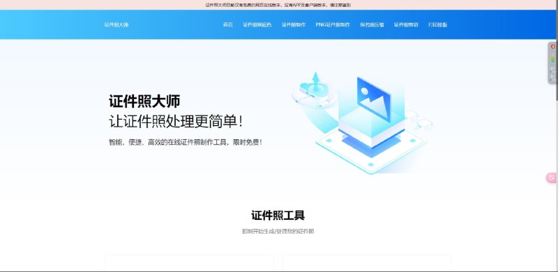 👉 证件照大师 ▪️ 专业的 证件照 在线处理网站，提供证件照换底色，证件照质量压缩，证件照合成等处理，操作简单便捷，让证件照处理更简单