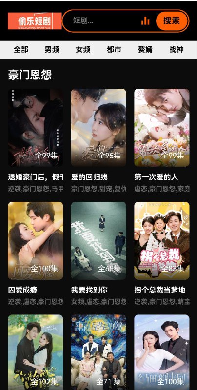 🎬 偷乐短剧-在线短剧一个免费观看短剧的网站，涵盖了多种类型的剧集，包括家庭、男频、女频、都市、古代言情、现代言情等