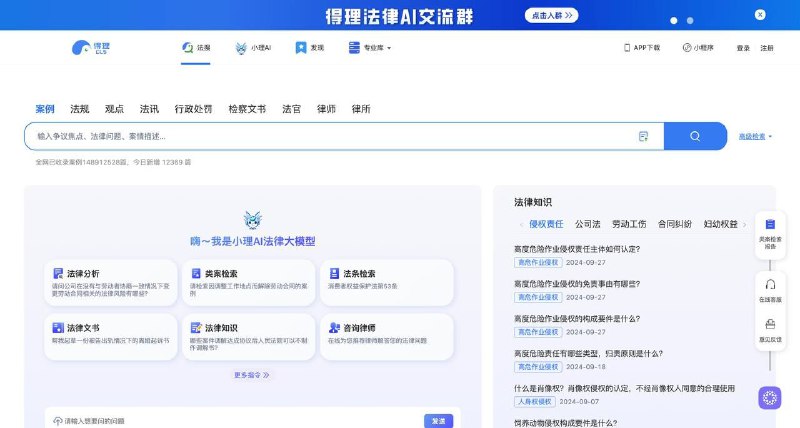 ▪️ 得理法搜输入问题，可查找法规和类似案例等～ 法律 小助手