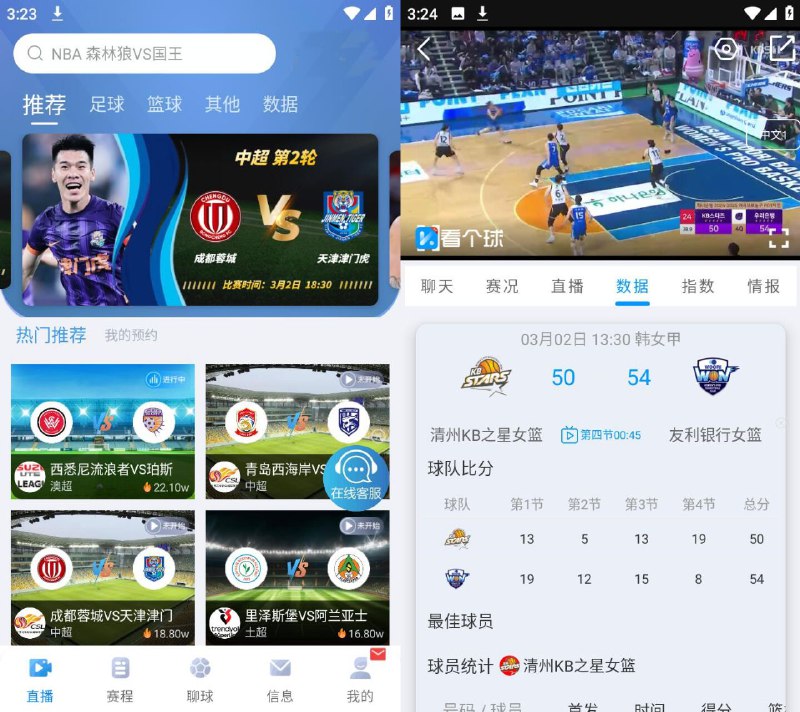 『安卓软件：看个球』一款足球篮球体育实况直播APP；包含国内以及NBA等海外联赛，可以查看实时比分和文字战况；（去广告版）🏷标签： #影视 #安卓软件 #看球———链接：