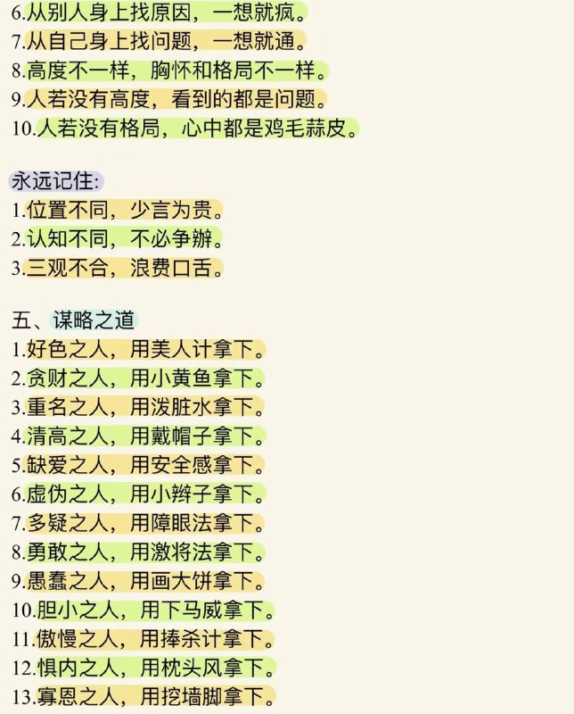 学校不教的人性真相🏷标签： #随笔学校不教的人性真相🏷标签： #随笔