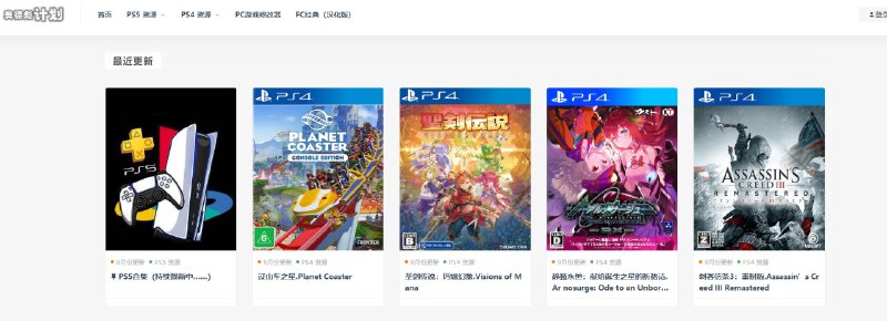 ▪️ ps4 ps5游戏下载站一个不错的 游戏 站，主要是 PS4 、 PS5 游戏，注意在获取下载地址时，有可能跳到广告页面，多点几次就行，右图就是获取成功的～