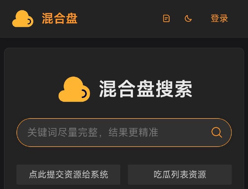 ▪️ 混合盘混合盘是一款全网聚合网盘资源搜索引擎和搜索网站规则引擎，支持自定义规则，可搜索全网网盘、磁力资源，你可以将任何搜索网站聚焦到一块，让你的搜索更加方便，可以在这里搜索到最新的综艺、动漫、音乐、小说、游戏、软件等资源，想要搜索全网资源，包括但不限于 网盘 、 磁力 资源，可以使用安卓APP进行全网聚合搜索，非常强大方便