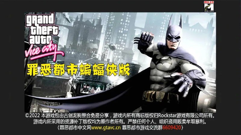 ▪️名称： 罪恶都市 (蝙蝠侠版)说明：1.原版任务汤米已替换为蝙蝠侠，并添加超多特殊功能2.游戏默认开启游泳，爬墙，锁血，无限子弹，无限金钱3.详细内容请点击下方链接⏬下载地址：