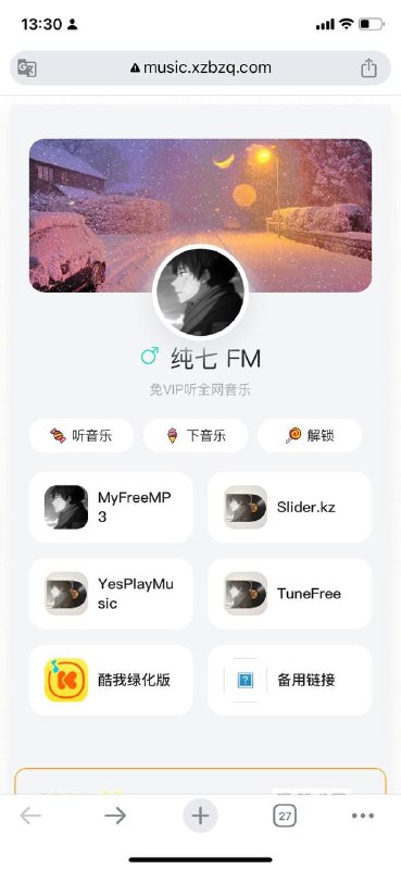 ▪️音乐整合站点一个大佬搞的，集合了免费 听音乐 、 下音乐 的网站，建议收藏～