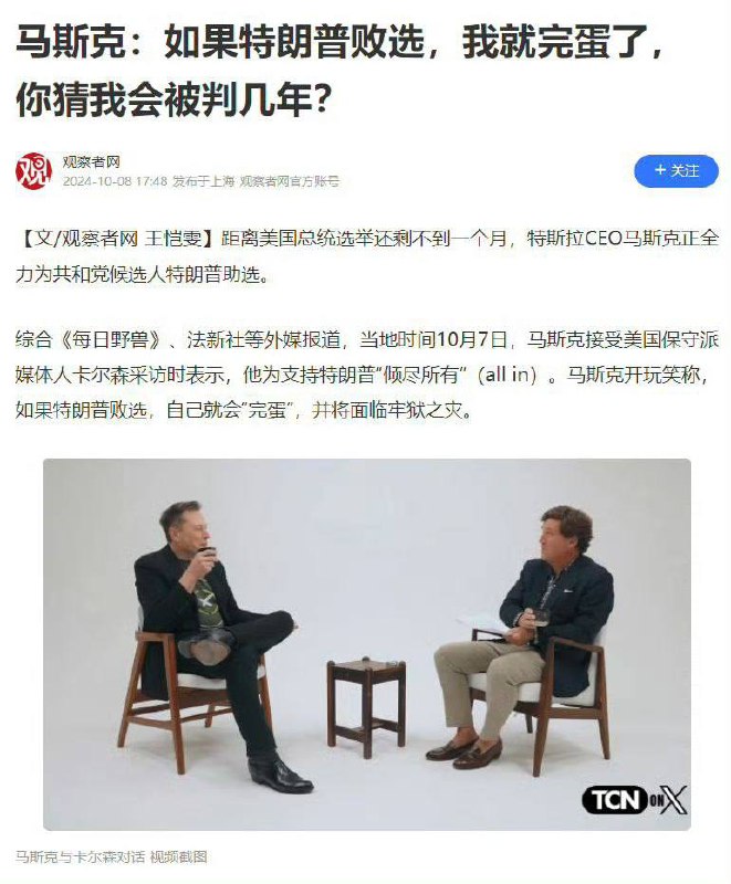 #行业内幕 #@inside1024马斯克现在是烈火烹油，从龙之臣，人生顶峰，这是他ALL IN懂王的回报，这从他2022年4月花440亿美元收购推特，然后第一时间解封懂王账号，就已经开始了，堪称美利坚站队之王，未来几年享受丰厚的回报