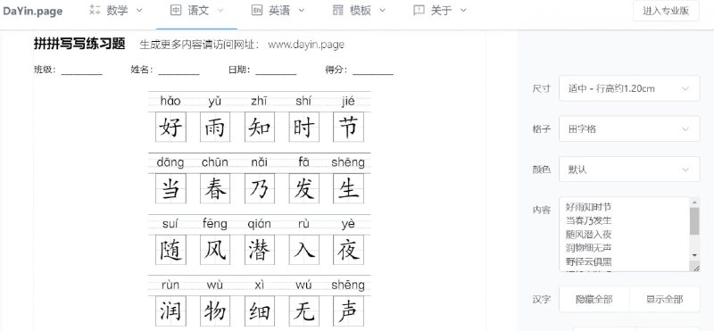 🆔  网站名称：习题打印生成器⭐️  网站功能：习题打印📁  网站简介：一个提供一键生成数学题、描红字帖及各种空白模板的工具