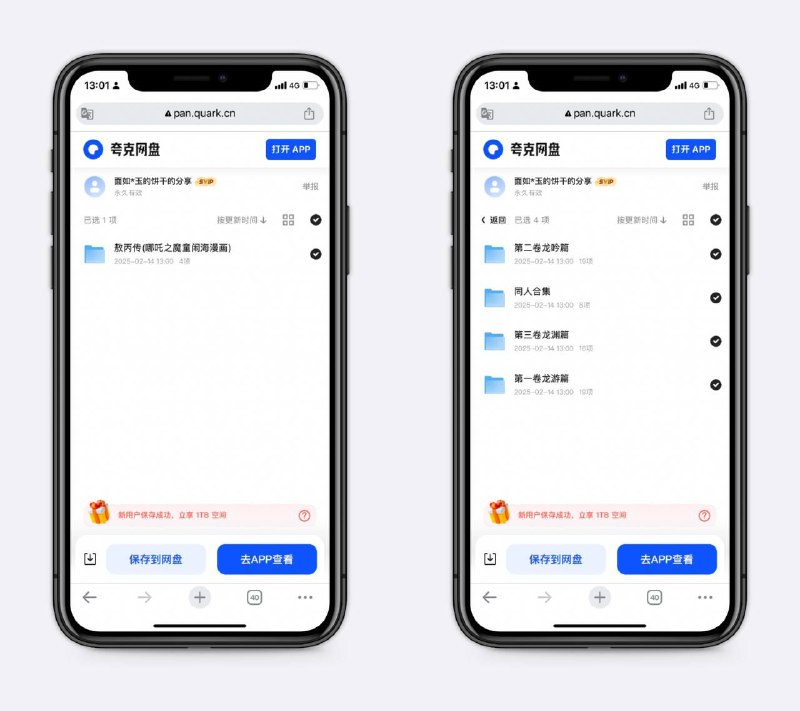 ▪️ 敖丙传 （哪吒魔童闹海漫画）三卷+同人，自己看～🏷标签： #漫画 链接：