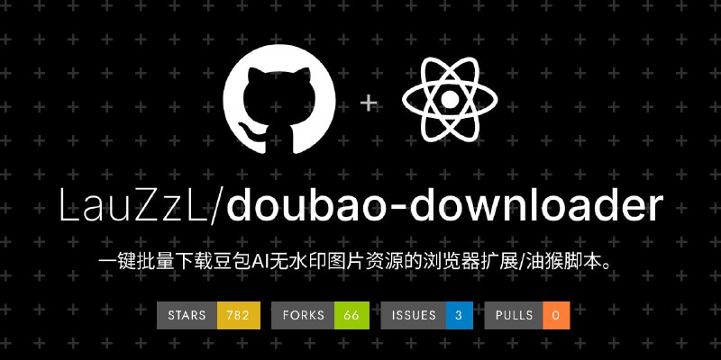 doubao-downloader：一键批量下载豆包AI无水印图片资源的浏览器扩展/油猴脚本标签：#油猴脚本 #脚本 #豆包 #去水印链接：点击获取频道  群聊  投稿  中文