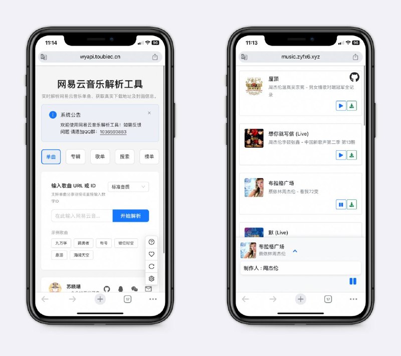 在线听歌+下载直接搜，可在线听可下载