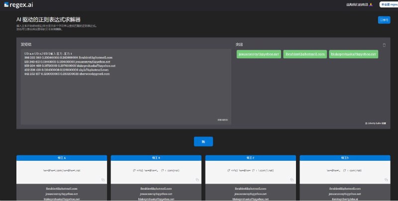 ▪️Regex.ai 一款所见即所得的，基于 AI 的正则表达式自动生成工具，只需要选择出数据，它就能帮你写正则表达式，并提供多种提取数据的方式让 AI 帮你写正则表达式｜再也不用学习正则了🏷标签： #网页 #正则表达式使用地址：