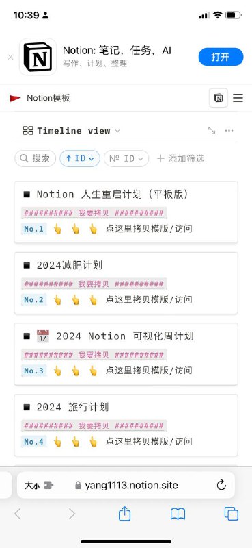 ▪️Notion模板淘宝买的，notion比较出色的中文模版合集，网上没有看到比这还全的中文模版，在网页右上角有转存（duplicate）按钮～地址：