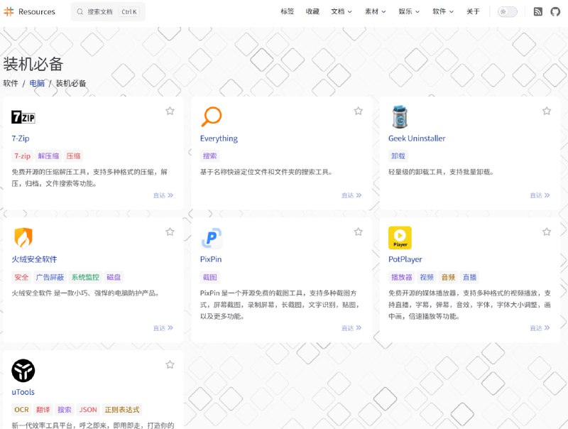 Resources | 资源仓库收录各种常用资源地址(软件、配置、文档等)点击访问#资源仓库 #装机必备