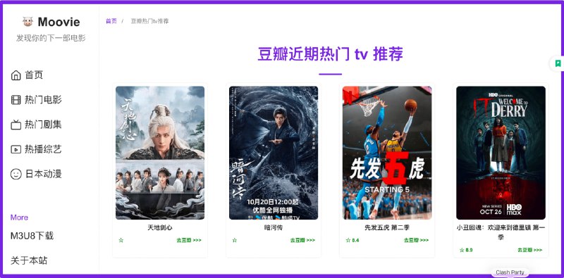 Moovie：影视聚合搜索平台，涵盖多个播放源