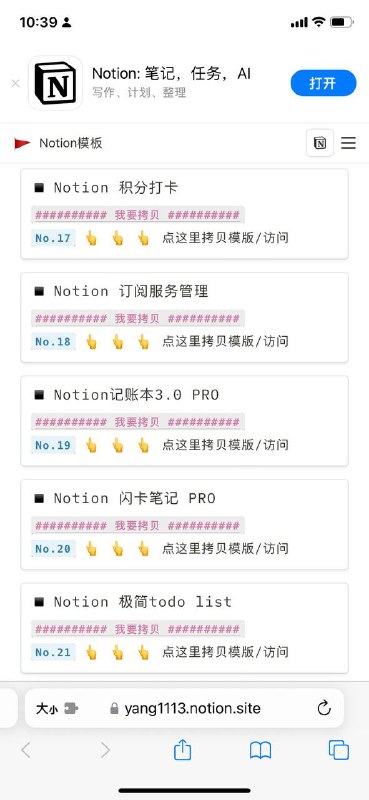 ▪️Notion模板淘宝买的，notion比较出色的中文模版合集，网上没有看到比这还全的中文模版，在网页右上角有转存（duplicate）按钮～地址：